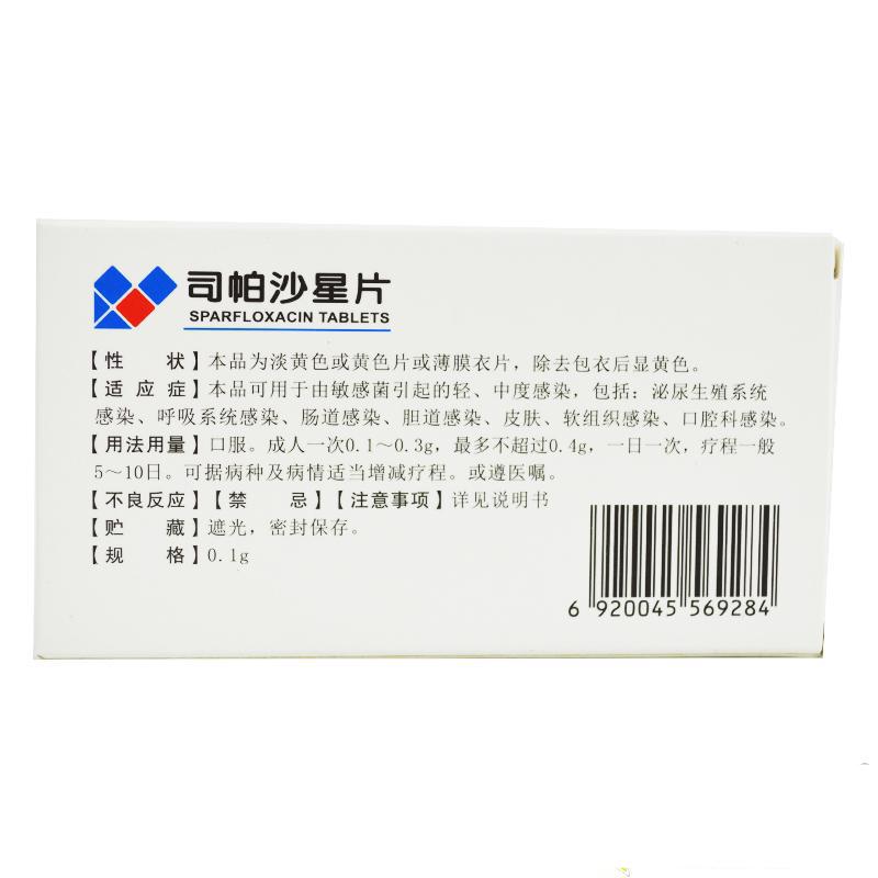 司帕沙星片(韋爾可)包裝縮略圖1