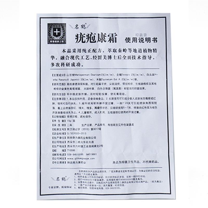 疣皰康霜(名鶴)包裝縮略圖3