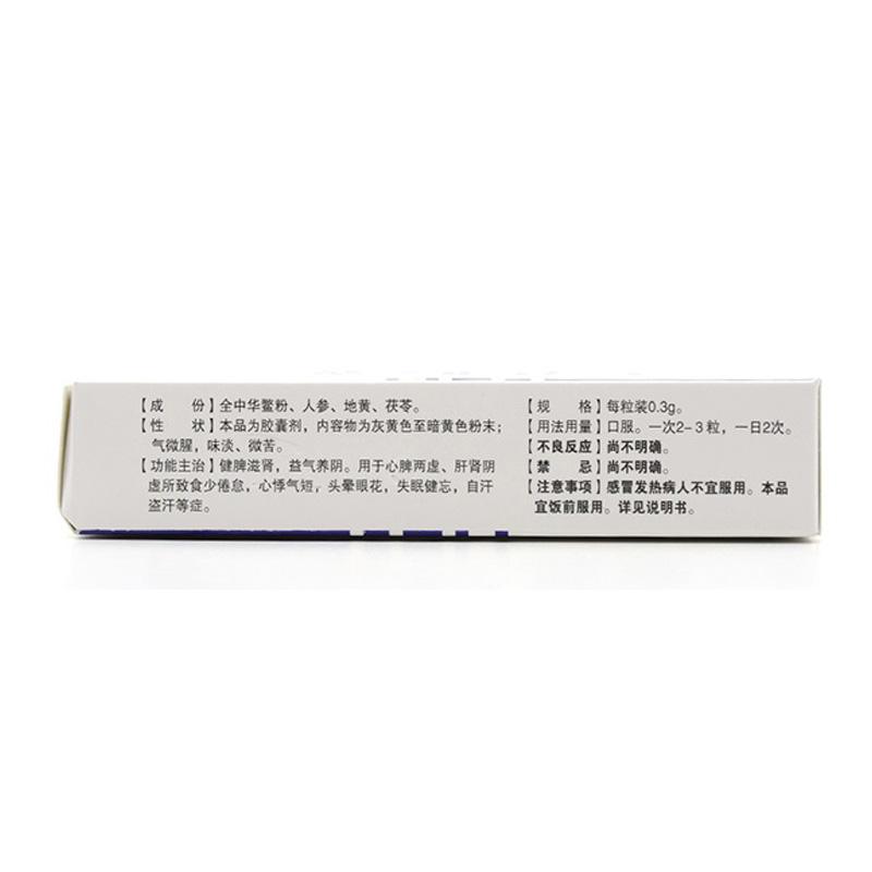 參茯膠囊(芯暢)包裝縮略圖1