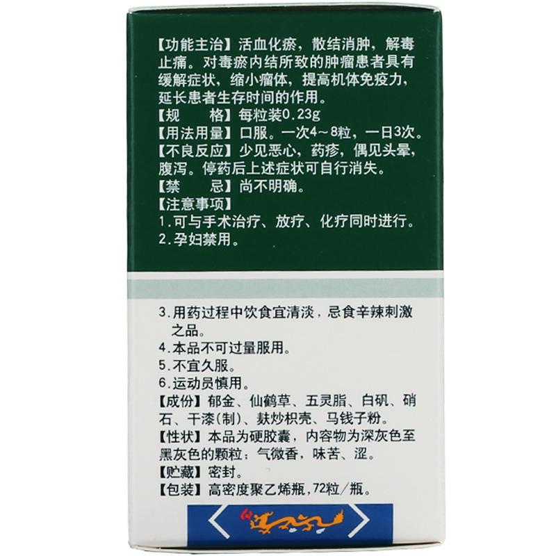 平消膠囊(正大)包裝縮略圖1