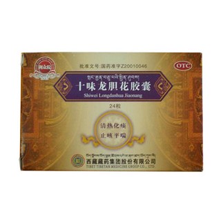 十味龍膽花膠囊(卓攀林)