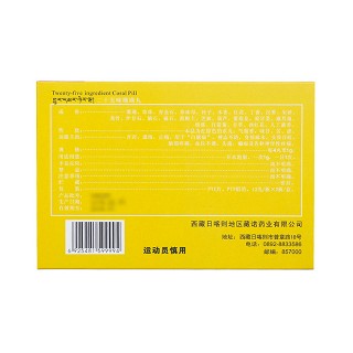 二十五味珊瑚丸(藏諾)包裝縮略圖1