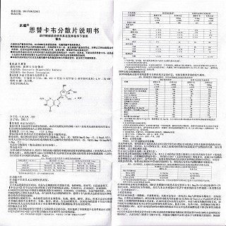 恩替卡韋分散片(木暢)包裝縮略圖4