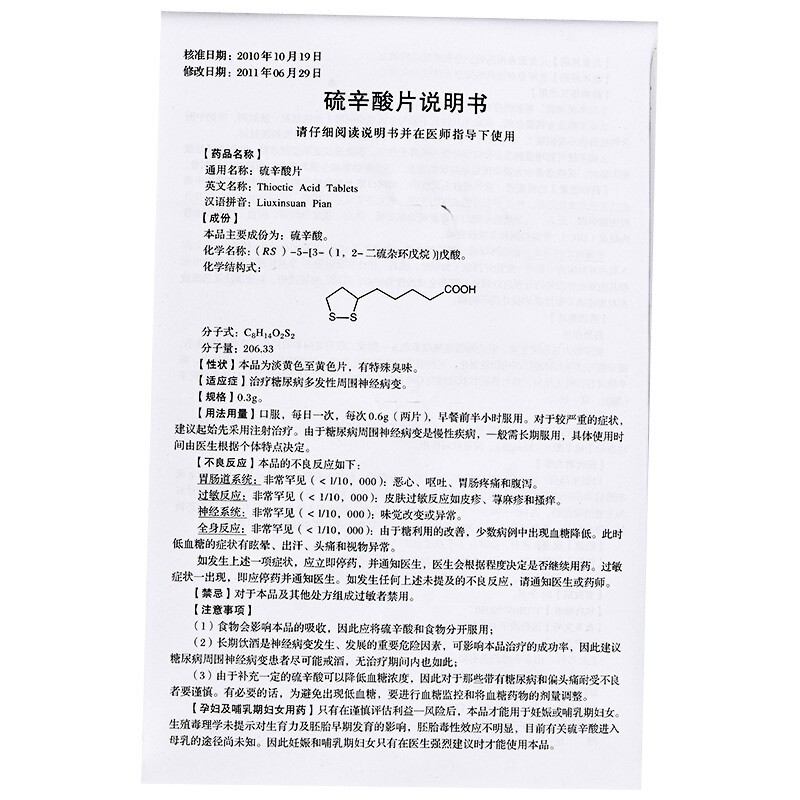 硫辛酸片(齊通)包裝縮略圖3