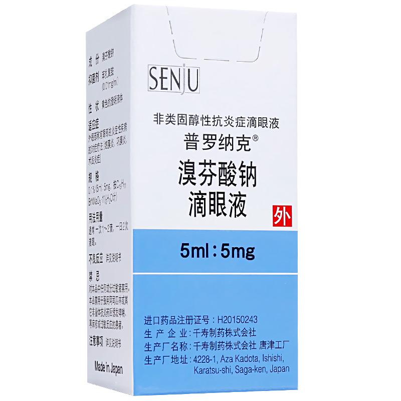 溴芬酸鈉滴眼液(普羅納克)包裝縮略圖1