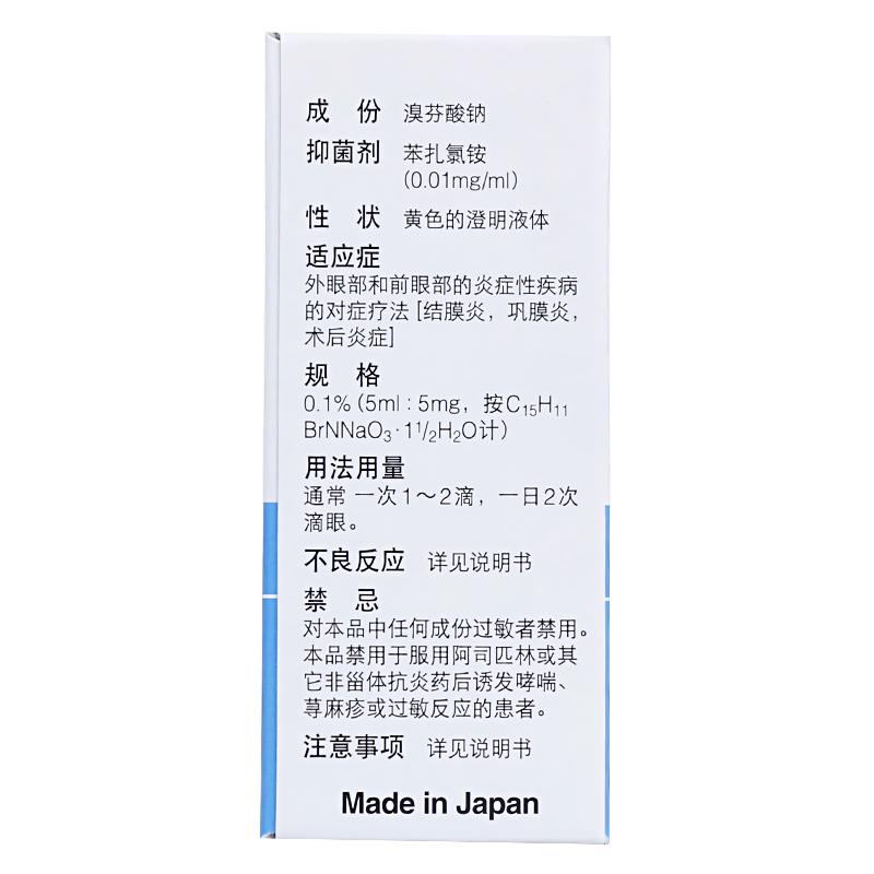 溴芬酸鈉滴眼液(普羅納克)包裝縮略圖3