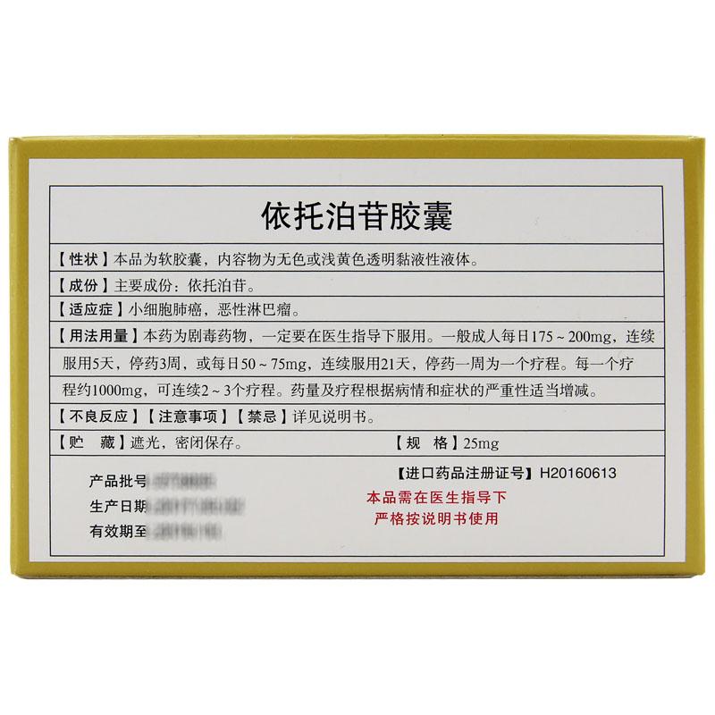 依托泊苷膠囊(拉司太特)包裝縮略圖3