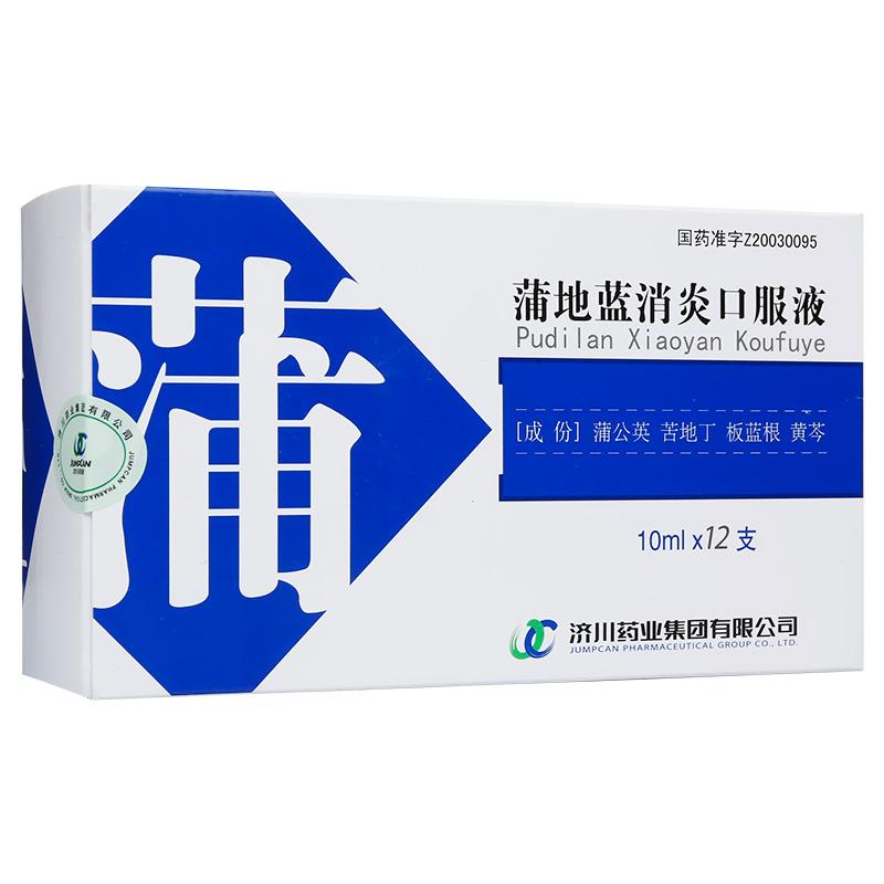蒲地藍消炎口服液(濟川)