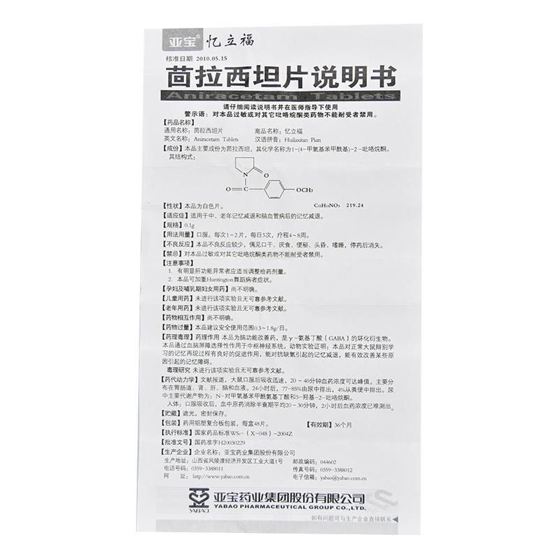 茴拉西坦片(憶立福)包裝縮略圖4