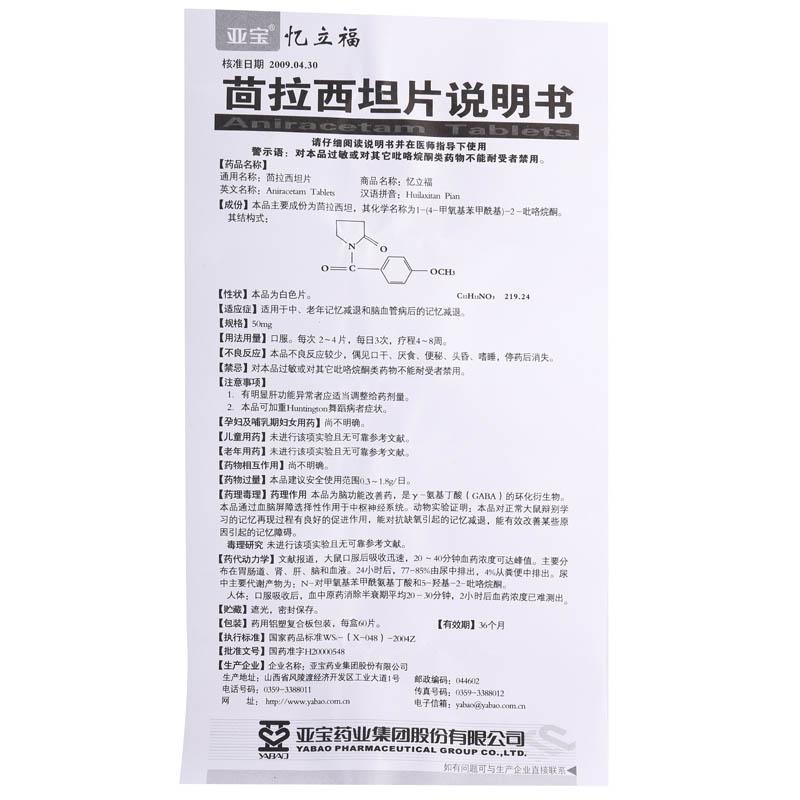 茴拉西坦片(億立福)包裝縮略圖3