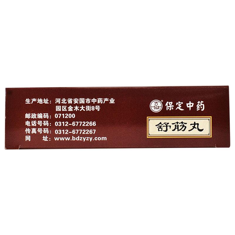 舒筋丸(古城)包裝縮略圖3