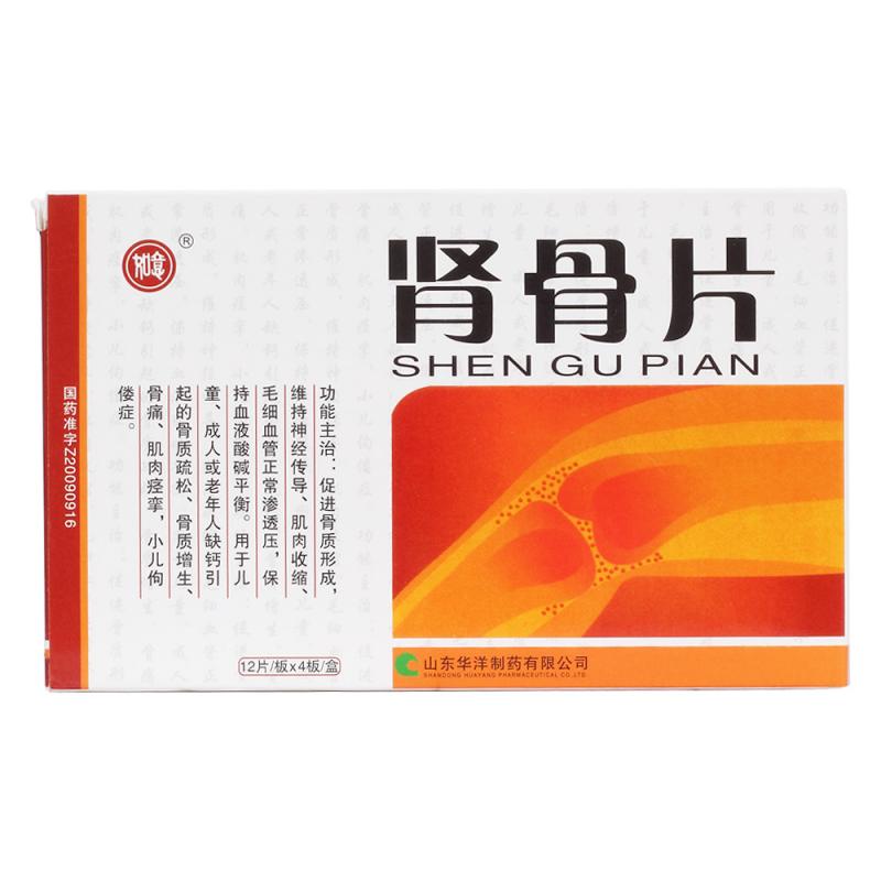 腎骨片(如意)