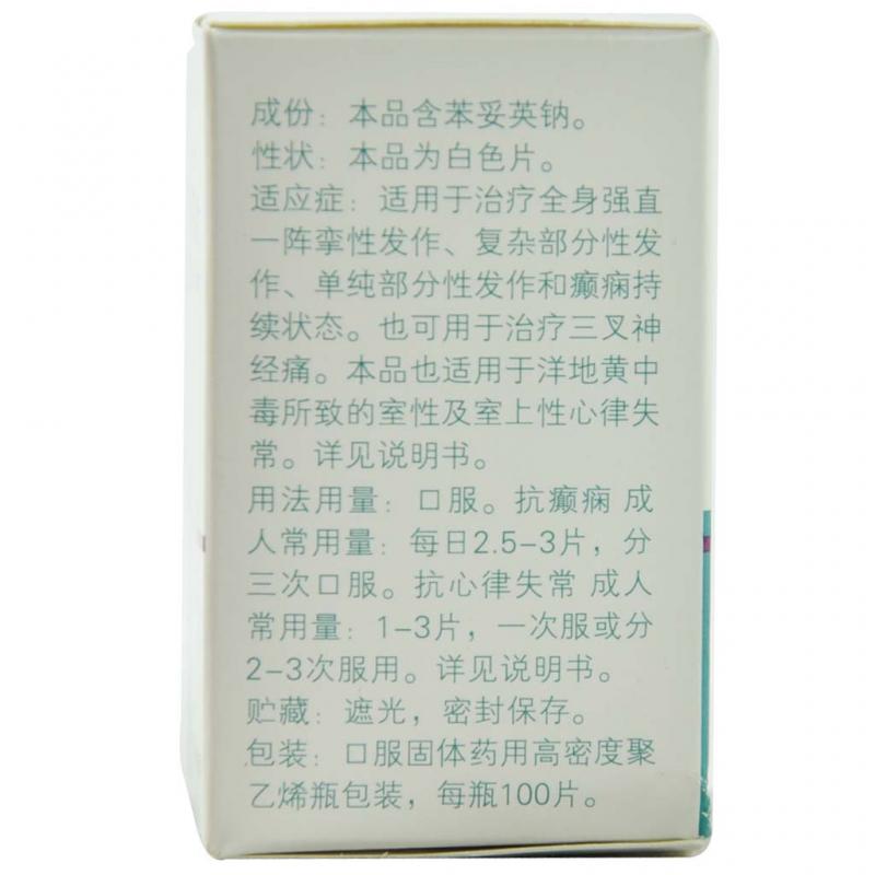 苯妥英鈉片(力生)包裝縮略圖3