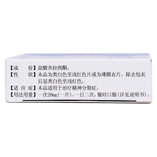 鹽酸齊拉西酮片(力復(fù)君安)包裝縮略圖2
