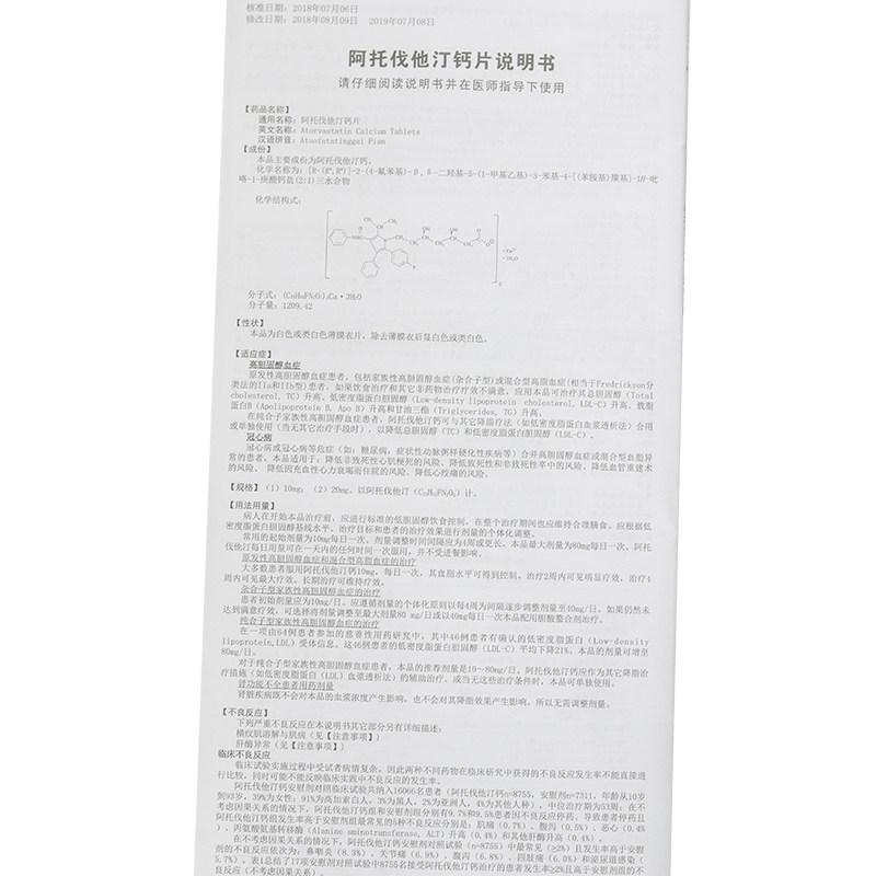 阿托伐他汀鈣片(優(yōu)力平)包裝縮略圖3
