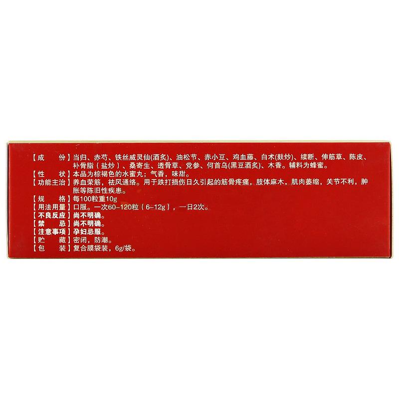 養(yǎng)血榮筋丸(舒康岸)包裝縮略圖2