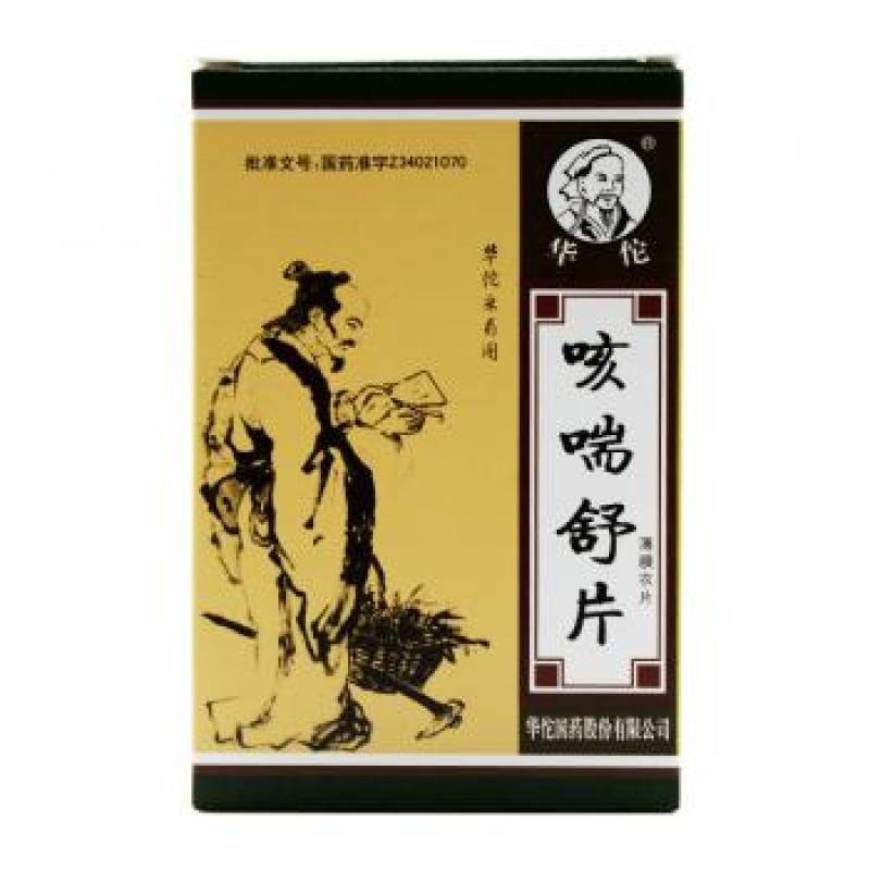 咳喘舒片(華佗)