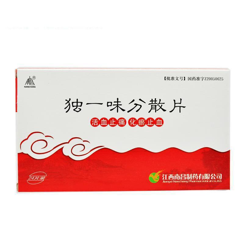 獨(dú)一味分散片(南昌)