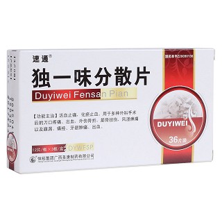 獨一味分散片(速通)