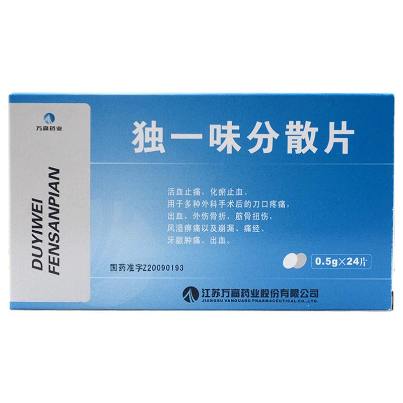 獨(dú)一味分散片(萬高)
