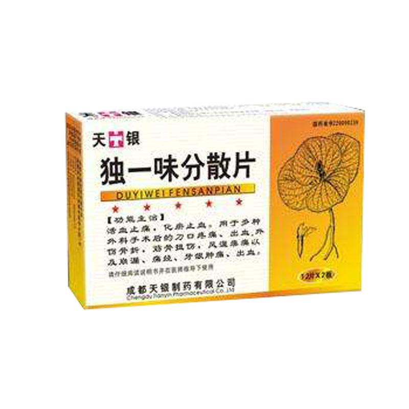 獨(dú)一味分散片(天銀)