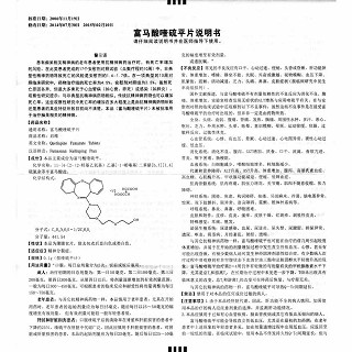 富馬酸喹硫平片(啟維)包裝縮略圖4