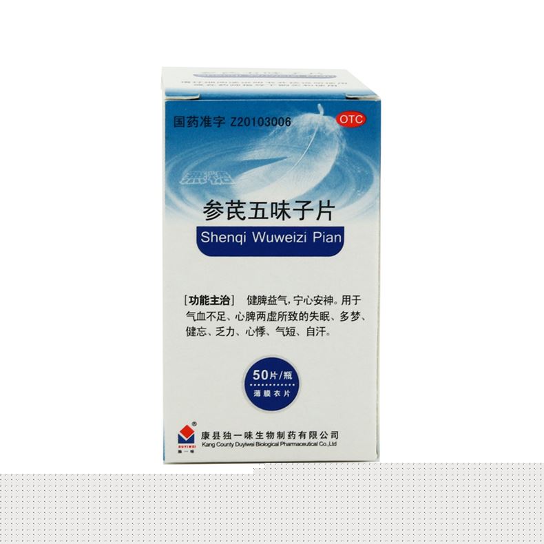 參芪五味子片(獨(dú)一味)包裝縮略圖1