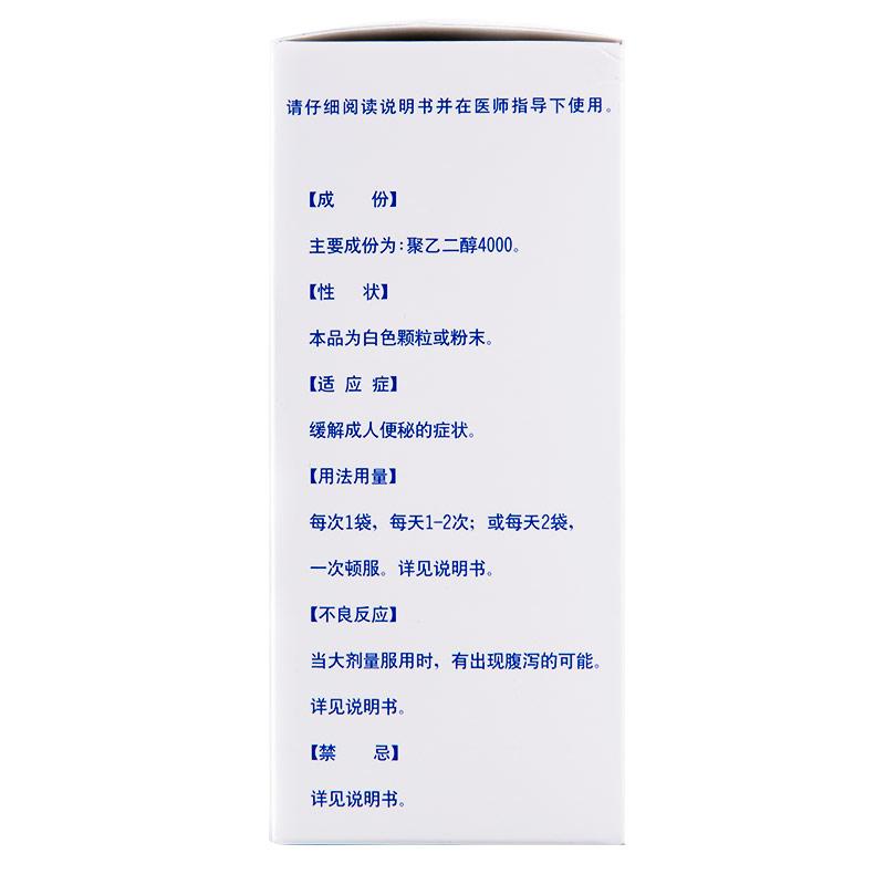 聚乙二醇4000散(長(zhǎng)松)包裝縮略圖3