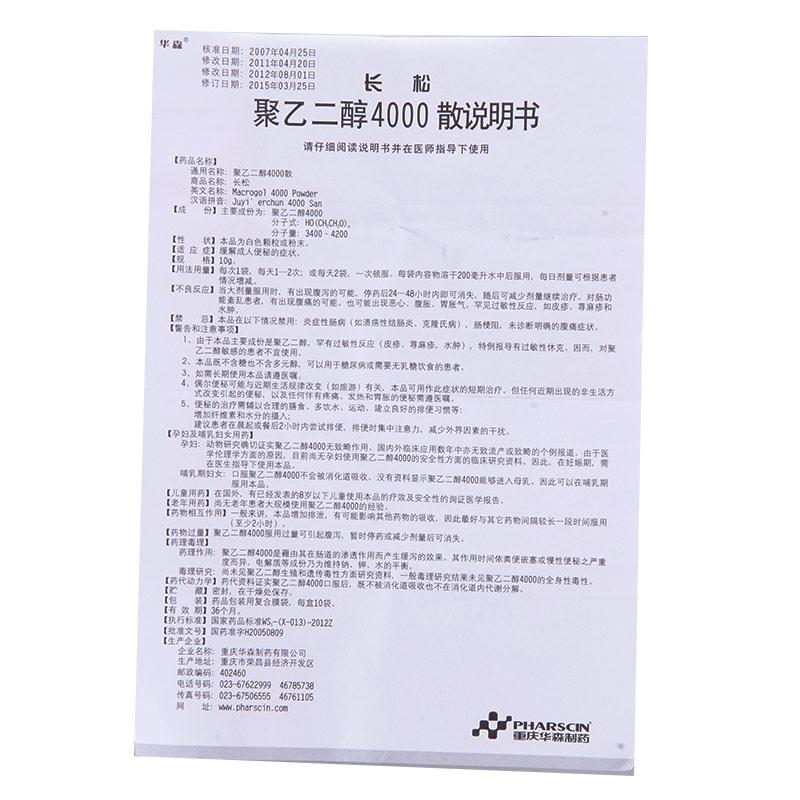 聚乙二醇4000散(長(zhǎng)松)包裝縮略圖4