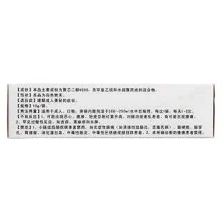 聚乙二醇4000散(馬應(yīng)龍)包裝縮略圖3