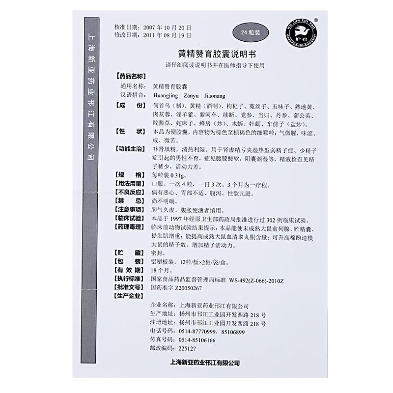 黃精贊育膠囊(護(hù)君)包裝縮略圖2