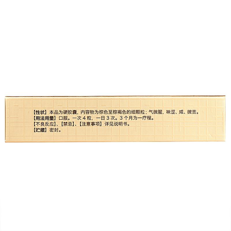 黃精贊育膠囊(護(hù)君)包裝縮略圖3