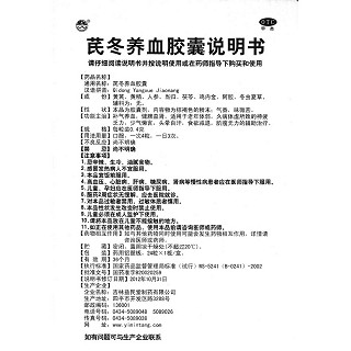 芪冬養(yǎng)血膠囊(益民堂)包裝縮略圖4