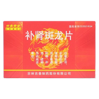 補(bǔ)腎斑龍片(吉春黃金)包裝縮略圖1