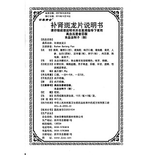 補(bǔ)腎斑龍片(吉春黃金)包裝縮略圖4