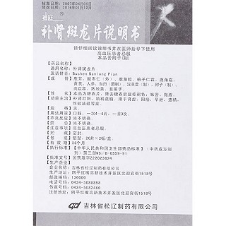 補腎斑龍片(搏廷)包裝縮略圖4