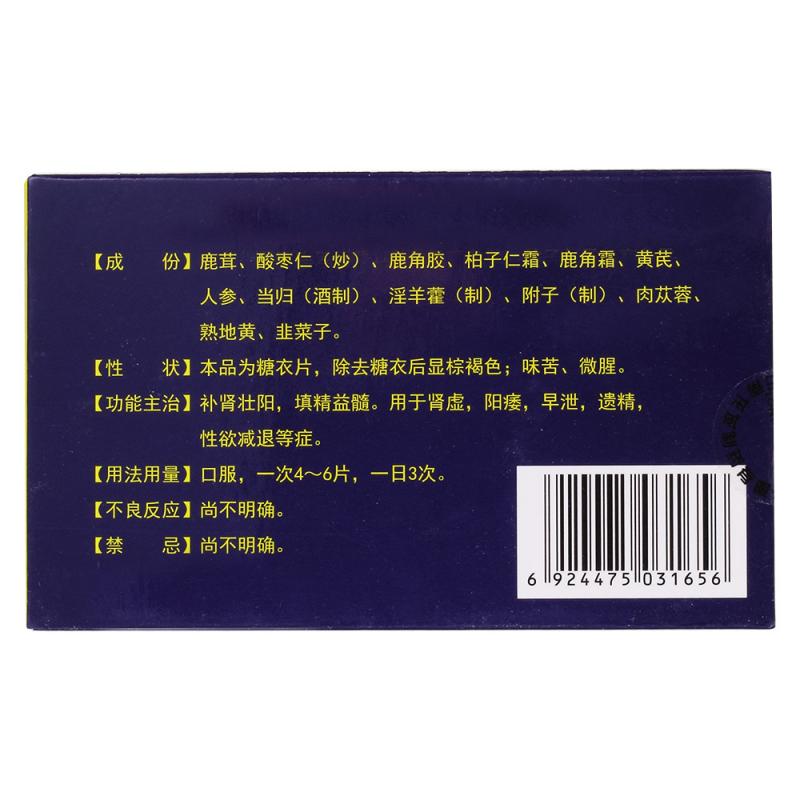 補(bǔ)腎斑龍片(龍發(fā))包裝縮略圖2