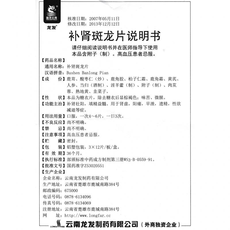 補(bǔ)腎斑龍片(龍發(fā))包裝縮略圖3