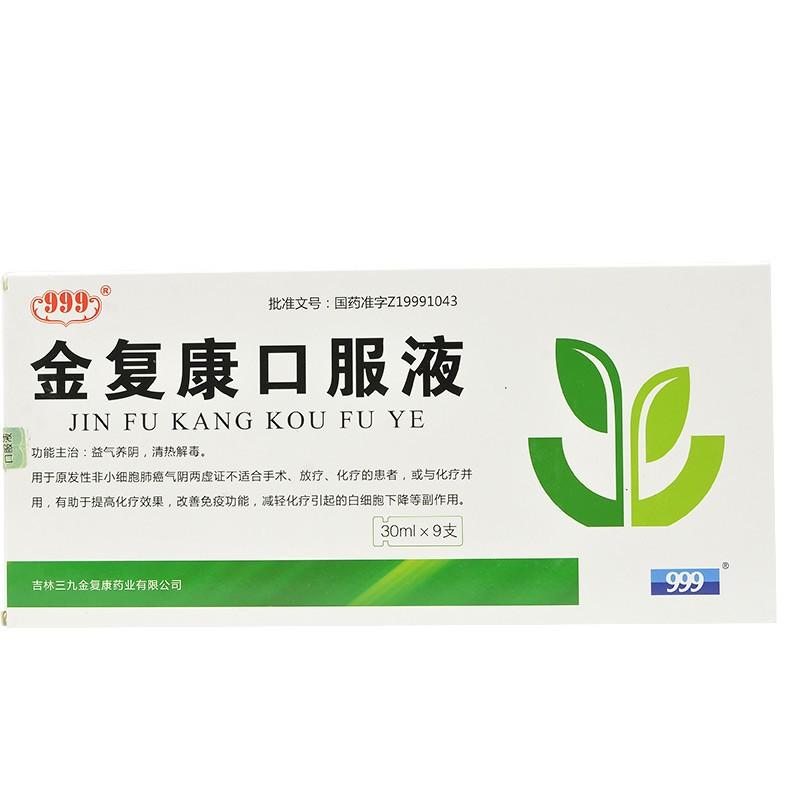 金復(fù)康口服液(999)包裝縮略圖1