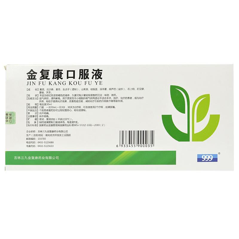 金復(fù)康口服液(999)包裝縮略圖2