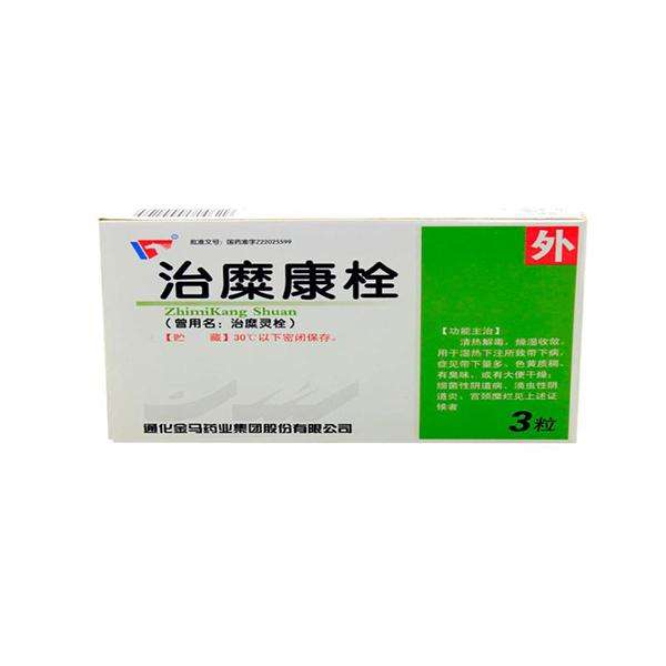 治糜康栓(金馬)