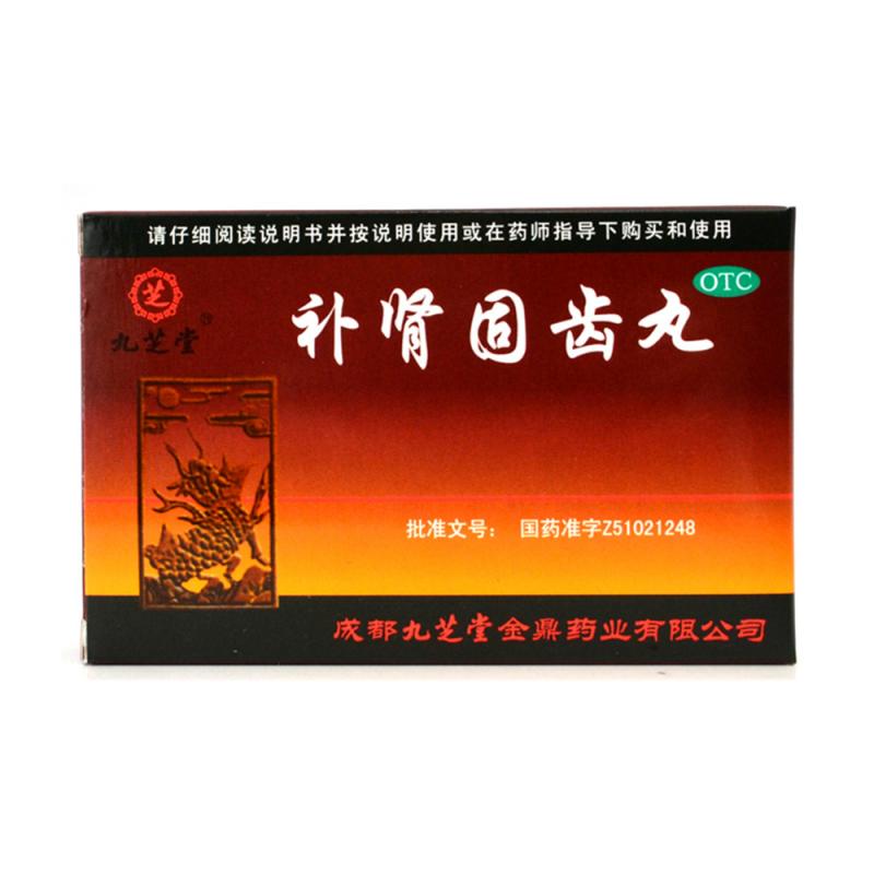 補(bǔ)腎固齒丸(九芝堂)