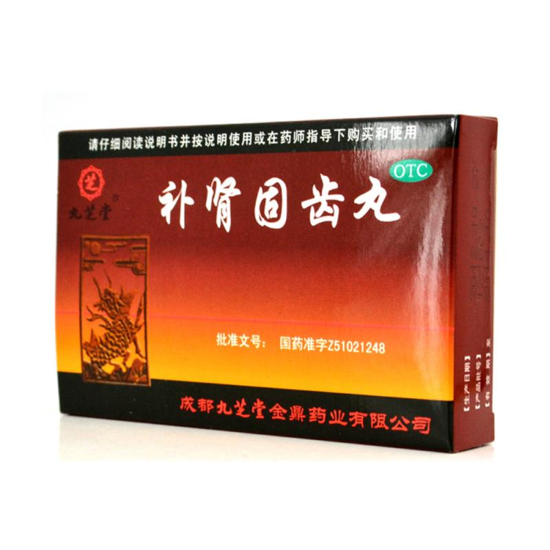 補(bǔ)腎固齒丸(九芝堂)包裝縮略圖2