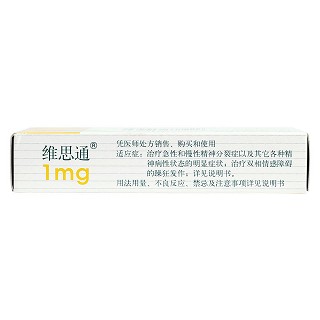 利培酮片(維思通)包裝縮略圖3