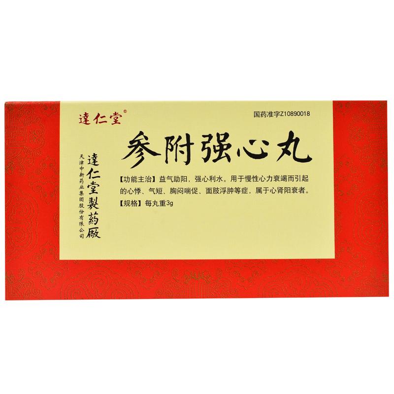 參附強(qiáng)心丸(達(dá)仁堂)
