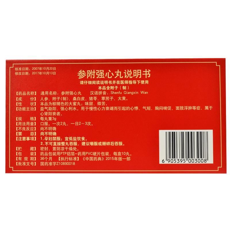 參附強(qiáng)心丸(達(dá)仁堂)包裝縮略圖1