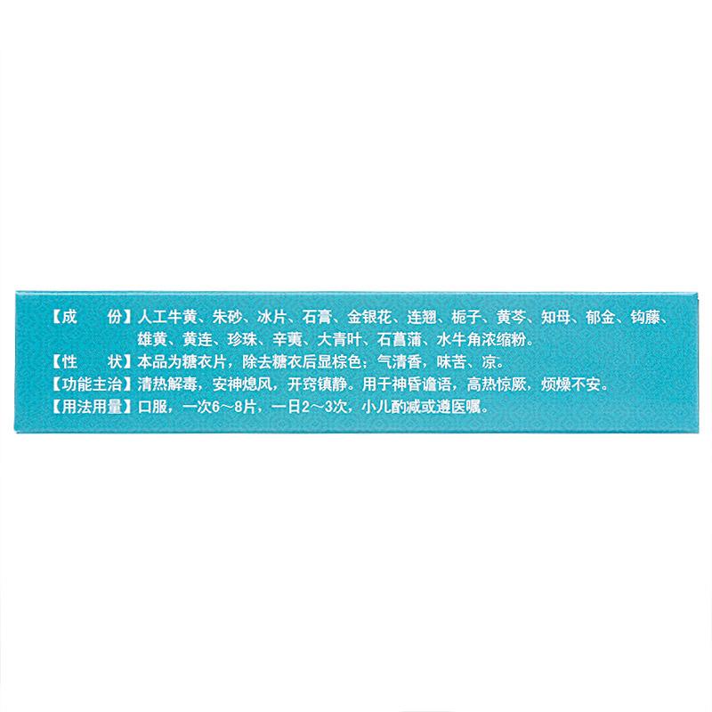 安腦牛黃片(可服康)包裝縮略圖3