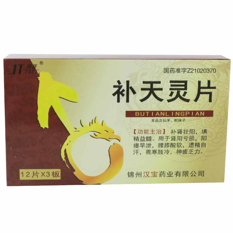 補(bǔ)天靈片(錦塔)
