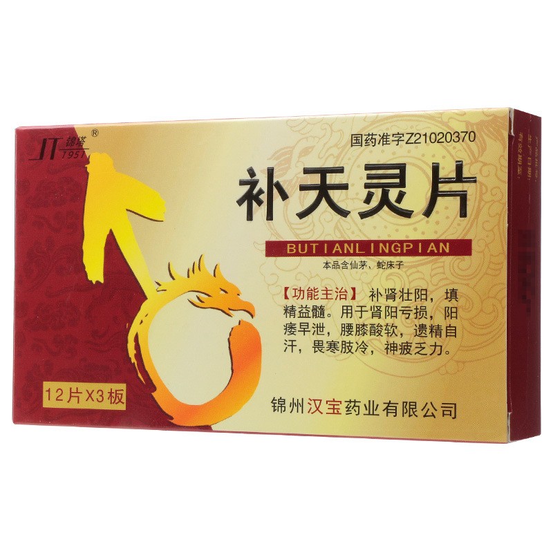 補(bǔ)天靈片(錦塔)包裝縮略圖1