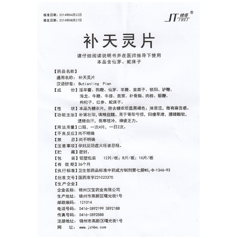 補(bǔ)天靈片(錦塔)包裝縮略圖4